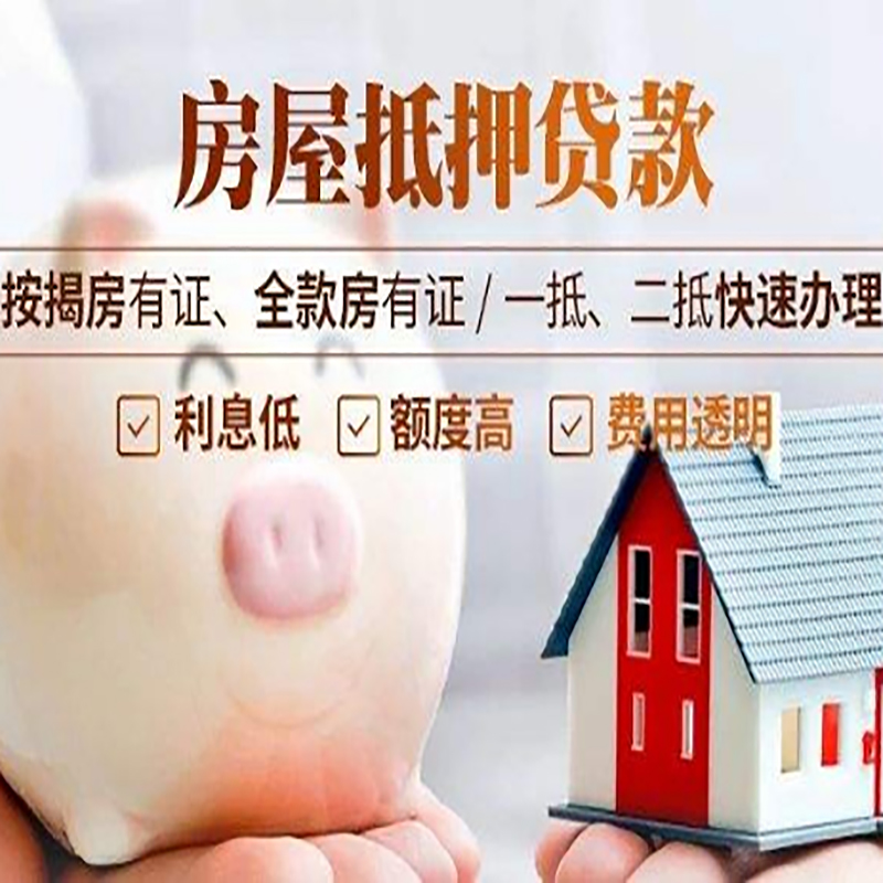 铁东重庆房屋抵押贷款申请条件