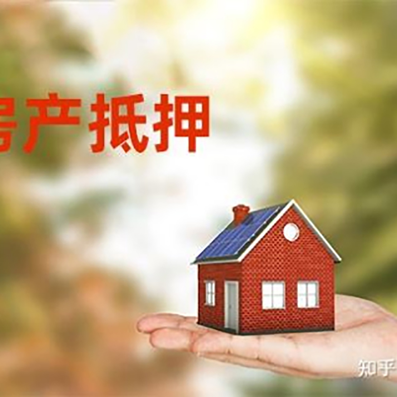铁东办理房屋抵押贷款流程有哪些--重庆房屋抵押贷款
