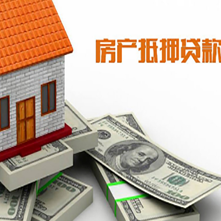 铁东房产抵押贷款对房产有哪些限制和规定
