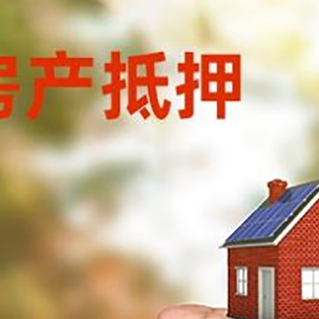 铁东房产抵押贷款到银行该如何申请？