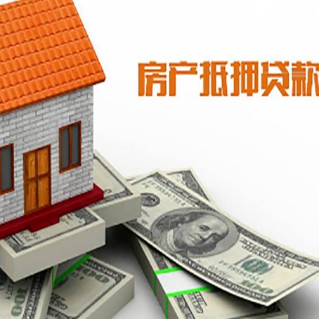 铁东房产抵押贷款需要提交哪些资料？