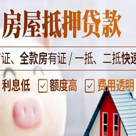 铁东房子二次抵押贷款的步骤？