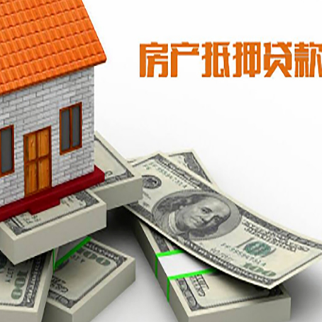 铁东房屋抵押贷款和按揭贷款有什么区别呢？