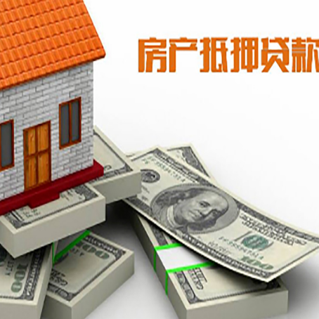 铁东房屋抵押贷款的条件？