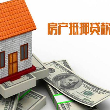 铁东房子抵押贷款怎么贷？