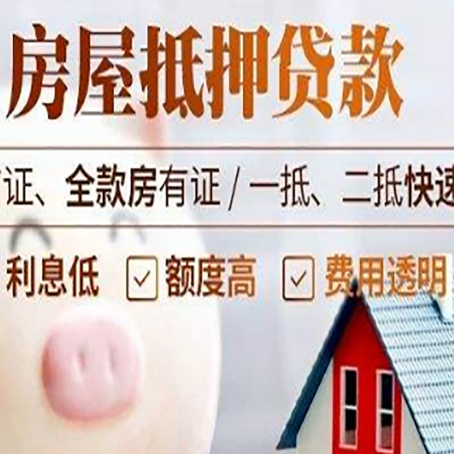 铁东房产抵押贷款注意事项