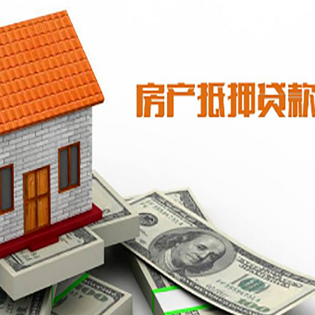 铁东房屋抵押贷款申请的流程