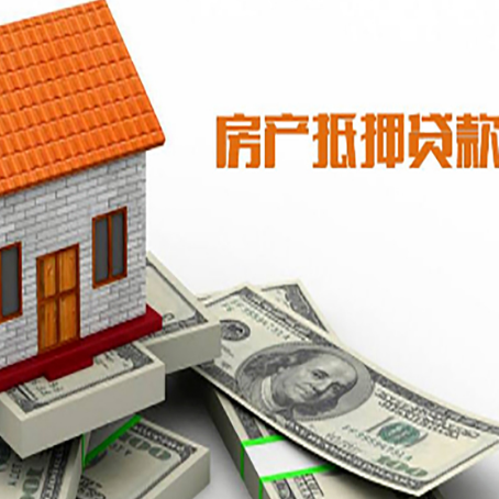 铁东房子抵押贷款办理的流程