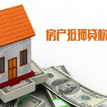 铁东房子有贷款怎么办理抵押贷款？