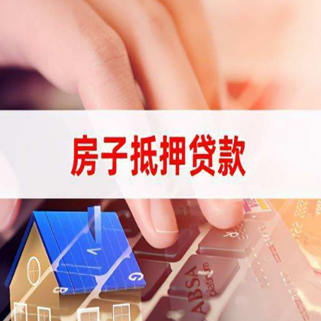 铁东房屋抵押贷款的利率有什么变化?