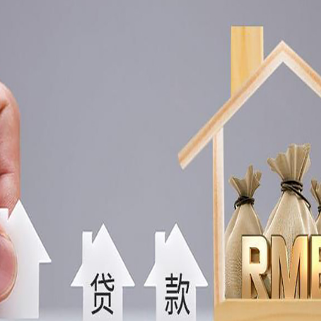 铁东房产抵押贷款期限该怎么选?