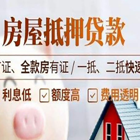 铁东房产抵押贷款的申请条件是什么?
