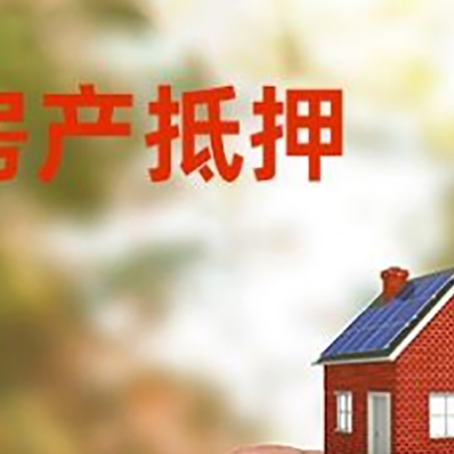铁东抵押贷款用什么抵押物?