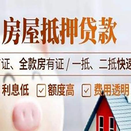 铁东房产抵押贷款哪家银行好办?