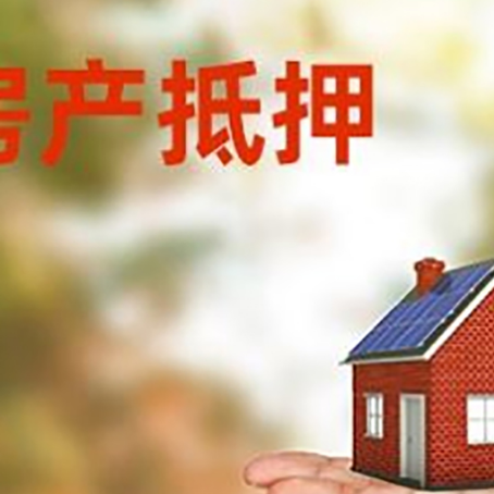 铁东房产抵押贷款和房屋典当有什么区别?