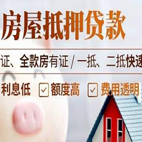 铁东房产抵押贷款有哪些手续费?