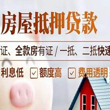铁东房产抵押贷款的条件是什么?